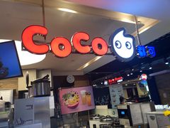 门面-CoCo都可(汉神购物广场店)