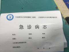-大连医科大学附属第二医院(总院)