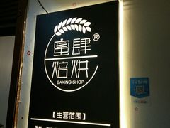 -蜜肆动物奶油蛋糕·个性定制·下午茶甜品