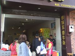 门面-细妹五香牛杂(步行街店)