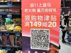 -盒马鲜生(财富中心店)