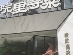 -院里寻菜·精致庭院菜(观沙岭店)