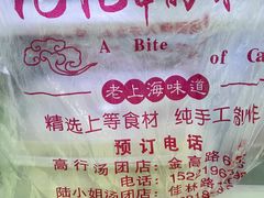 -高行汤团店(金高路店)