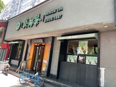 -吴裕泰茶庄(鼓楼店)