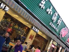 门面-启东小海鲜(庄先湾路1号店)