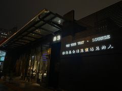 -沿途四季·云南菜(建外大街店)