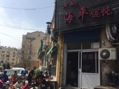 门面-海平馄饨(逍遥二路店)