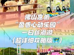 -盈香心动乐园