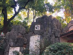 -白沙古井