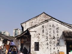 -绍兴书圣故里景区