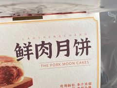 -老盛昌(梅陇店)