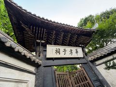 -二泉园老菜馆·百年无锡菜