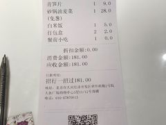 账单-撒椒·四川江湖菜(大族广场店)