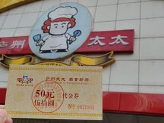 -庐州太太(CBD店)