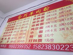菜单-贵州特色羊肉粉(北岸印象店)