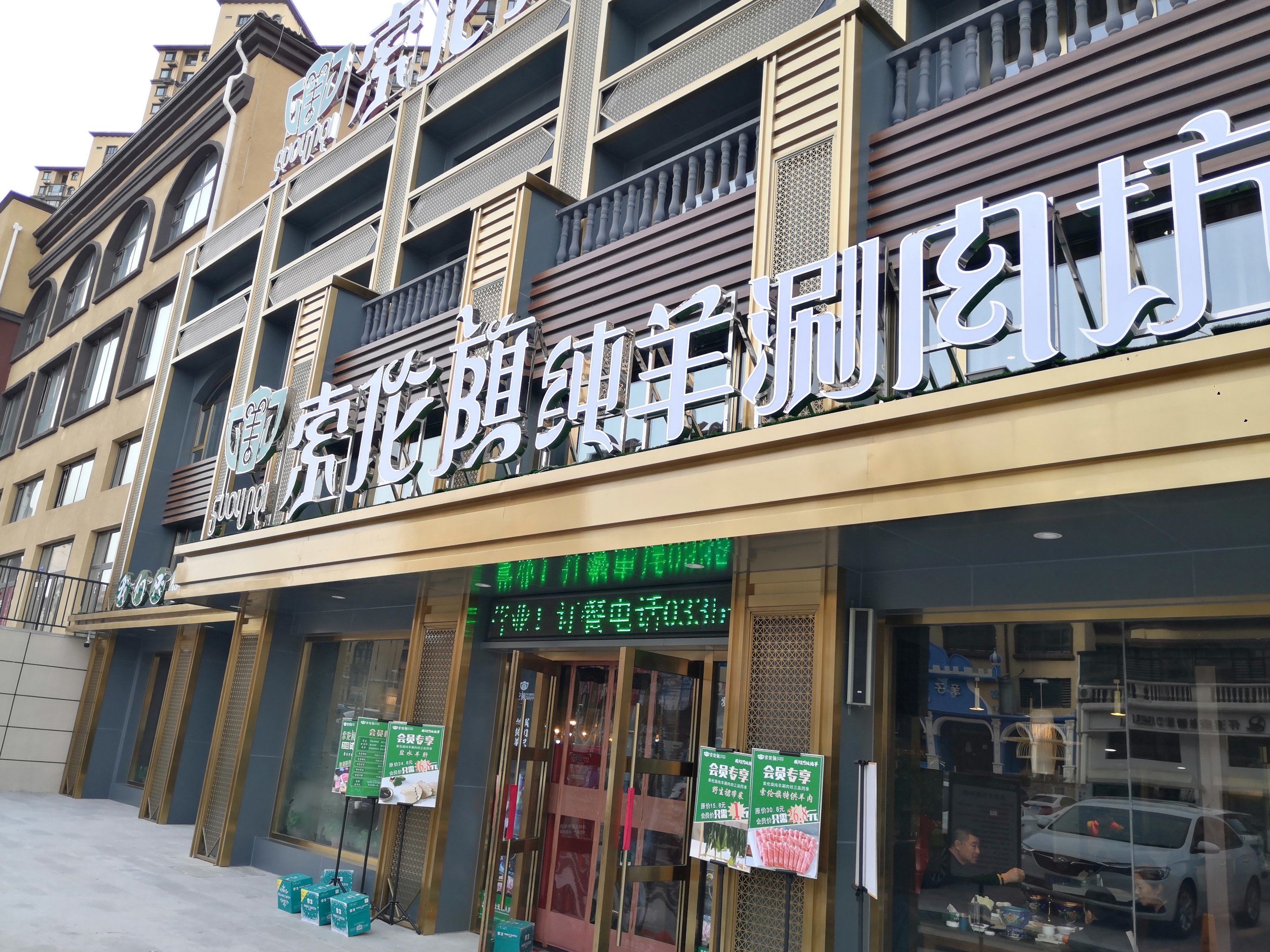 索伦旗开发区店开业了,位置在香邑溪谷附近-大众点评
