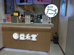 门面-益禾堂(海大店)