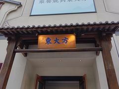 -東大方(海宁海昌路店)