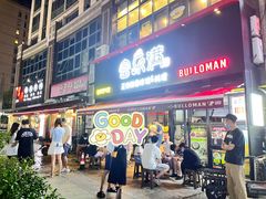 门面-富乐满韩国正宗炸鸡韩国料理(虹泉路店)