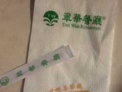 餐巾-翠华餐厅