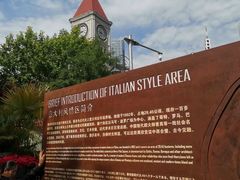 -天津意大利风情旅游区