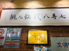 门面-锅儿挑面馆