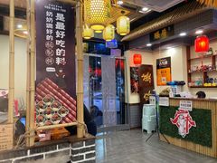 大堂-川麻婆泥锅涮肚·串串火锅(物资学院店)