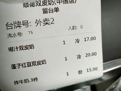 -正德顺順德雙皮奶(中信店)