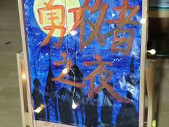 -棉花胡同幼儿园(松树街分园)