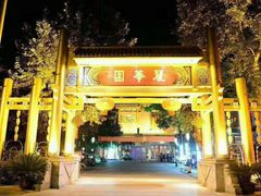 门面-丽华园(青少年宫店)