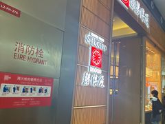 -胜博殿日式炸猪排(西红门店)