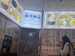 -港湾糖水