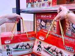 -长平腊味·潮汕特产