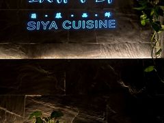 -三利音·玖弄小鲜(浦东嘉里城店)