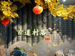-古道村落(温汤店)