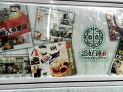 android_upload_pic-添好运点心专门店(中环IFC店)
