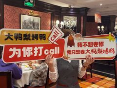 -大鸭梨烤鸭(石佛营店)