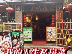 -美未居·老字号·地道顺德菜·桑拿鸡·鱼生(容桂店)