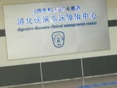 -上海市松江区中心医院