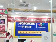 -乐博乐博少儿编程·机器人编程·信息学竞赛(杨浦五角场校区)