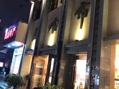 -盘飧市(春熙路店)