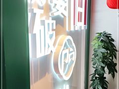 -破店(井大店)