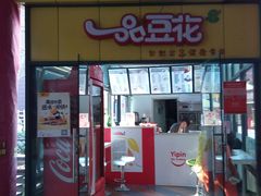 门面-一品豆花(光谷天地店)