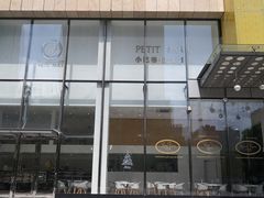 -PETIT PARIS 小巴黎(凯德1818店)