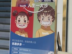-美可普口腔医院(东街分店)