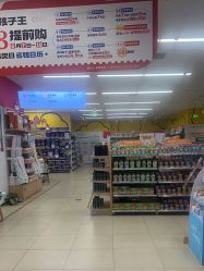 点击看大图 -孩子王(郑州万科店)
