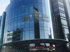 -双子楼大酒店(城开国际写字楼店)