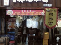 -香辣爆肚面(钟楼店)