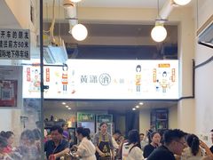 -黄潇洒老火锅(九眼桥宏济巷店)