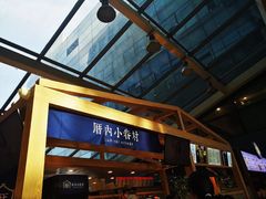 -厝内小眷村(西单大悦城店)